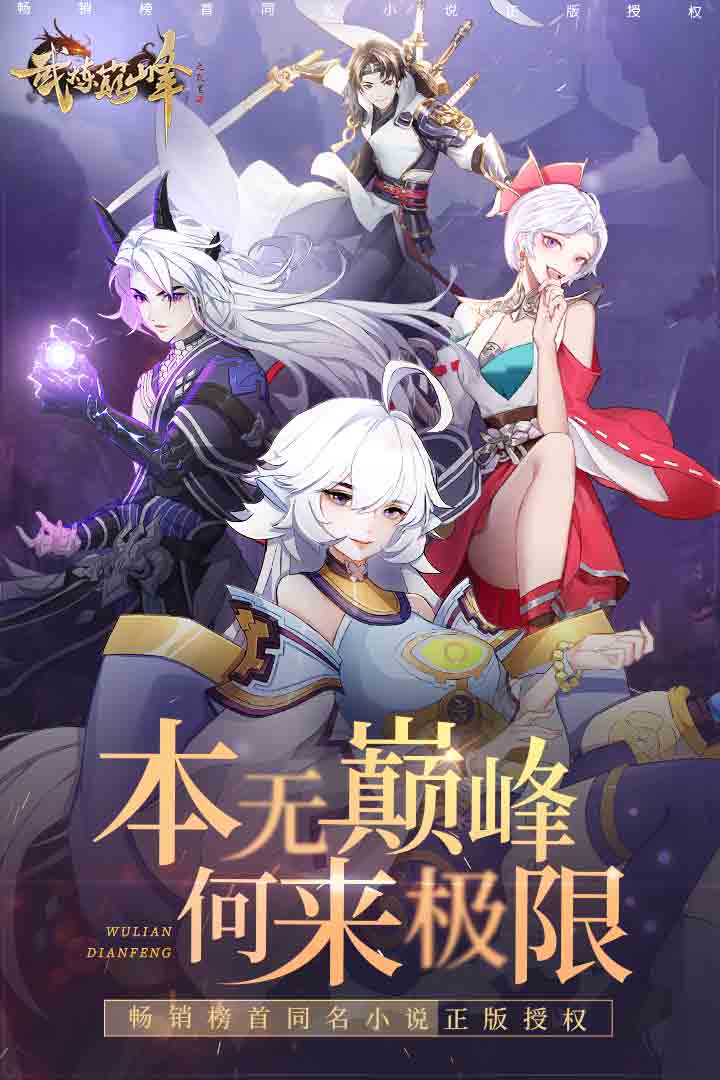 武炼巅峰免费版