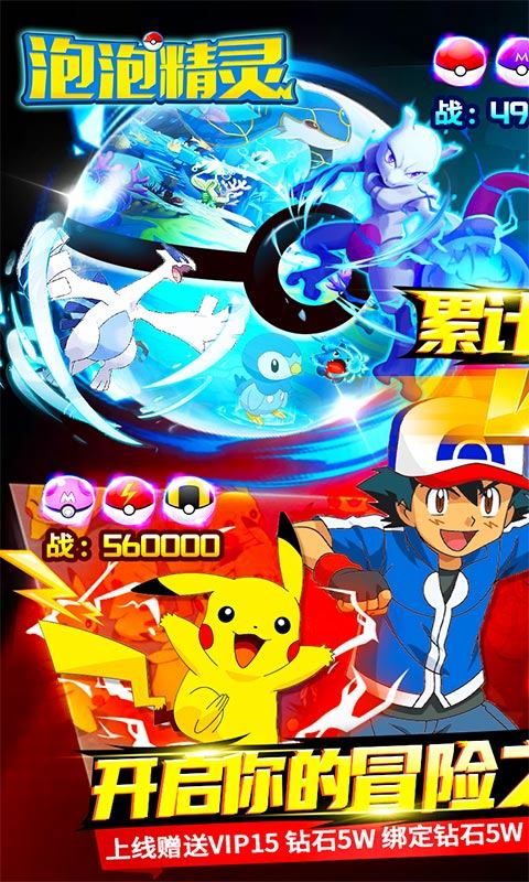 泡泡精灵免费版