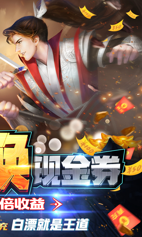 仙神之怒红包版