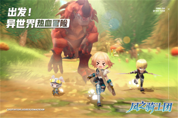 风之骑士团免费版