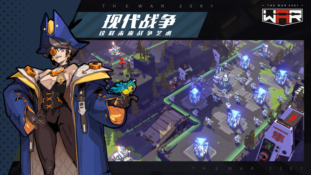 战争2061免费版