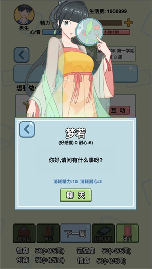 大学模拟器免费版