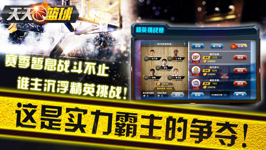 天天篮球最新版