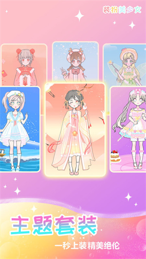 女孩化妆换装免费版