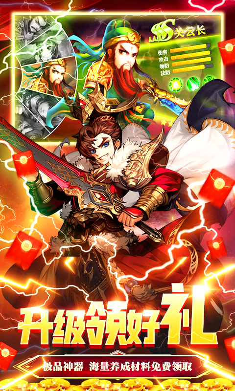 恋三国无限爆充版