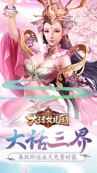 大话女儿国满V版