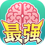 最强闯关者免费版