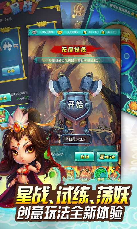 迷你西游内购免费版