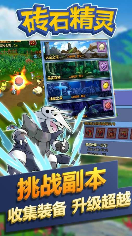 砖石精灵免费版