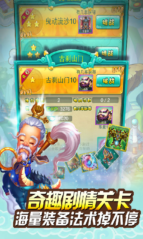 迷你西游内购免费版