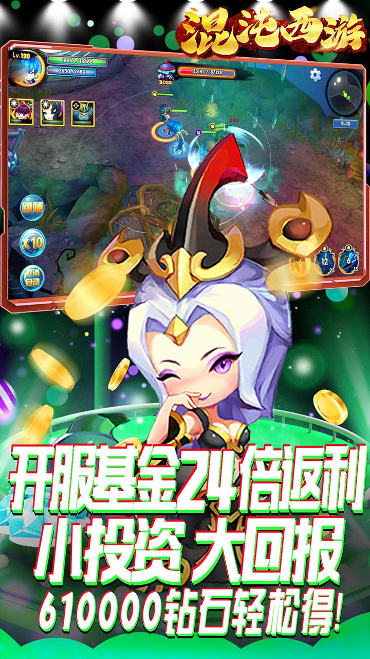 混沌西游免费版