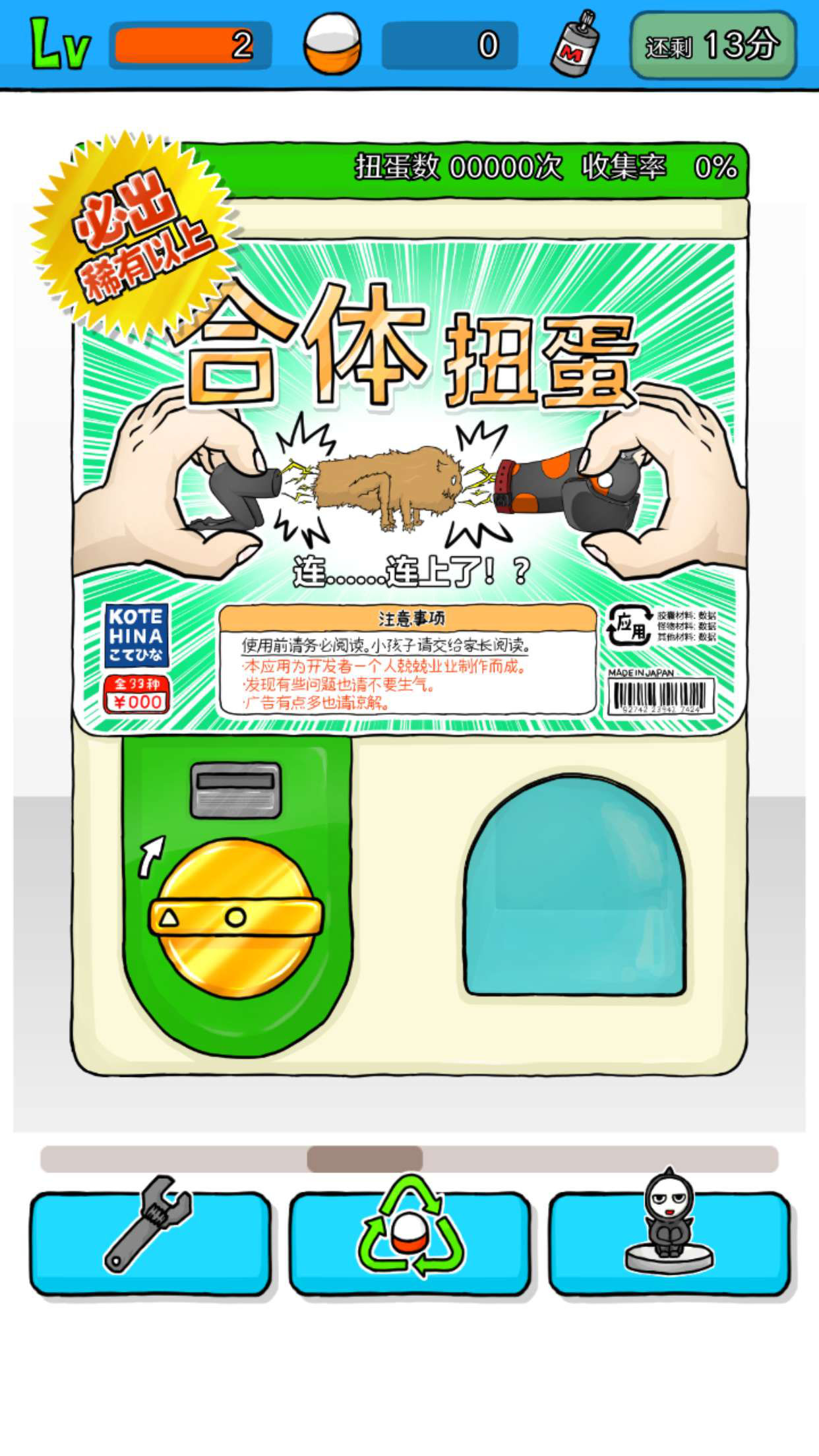 无限扭蛋免费版