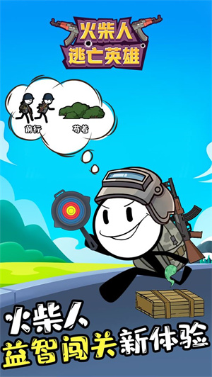 火柴人逃亡英雄免费版