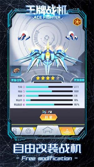 王牌战机免费版