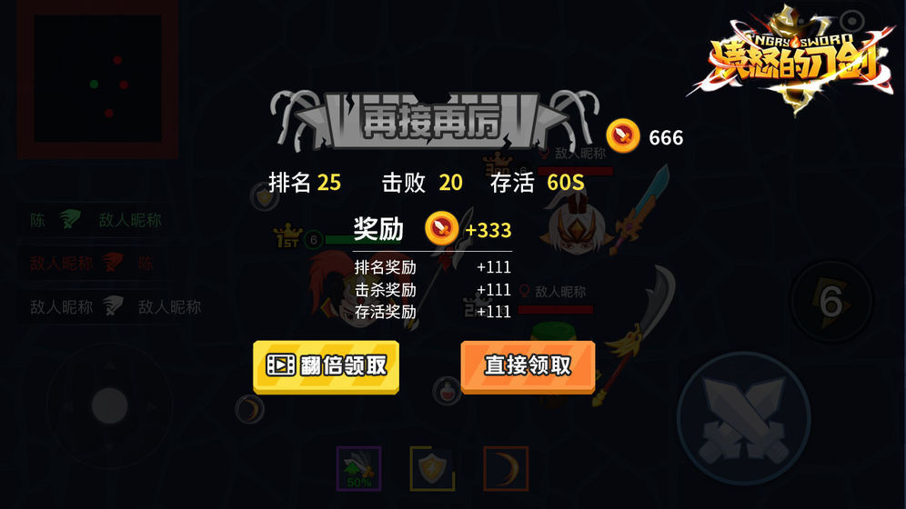 愤怒的刀剑手机版