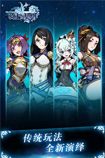 骑士与契约内购版