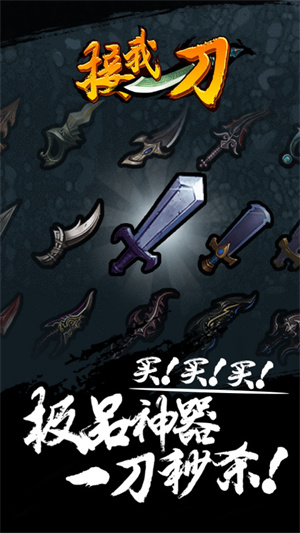 接我一刀免费版