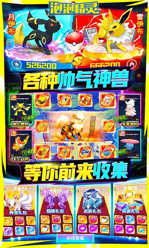 泡泡精灵免费版