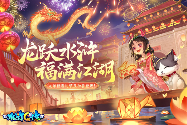 水浒Q传奥飞官方版