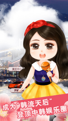 我的明星男友免费版