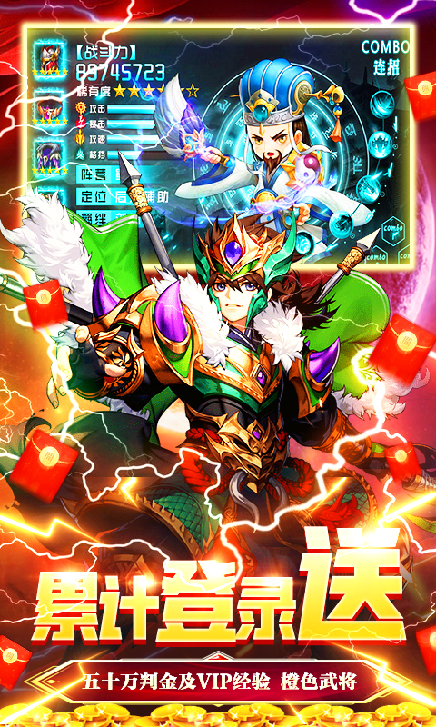 恋三国无限爆充版