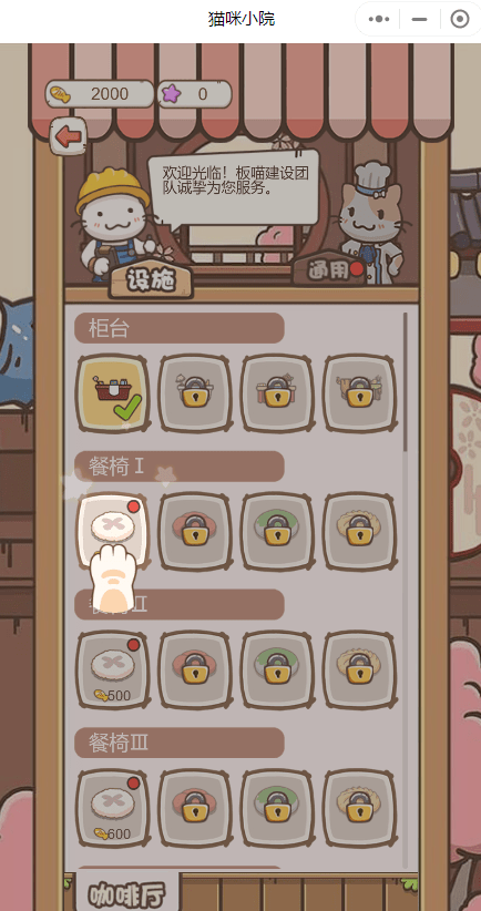 猫咪小院手机版