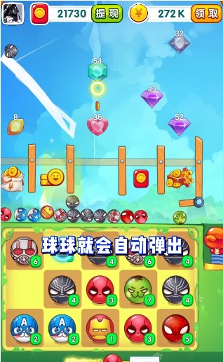 弹了个球红包版