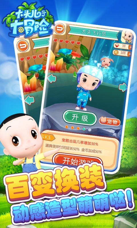 大头儿子大冒险免费版