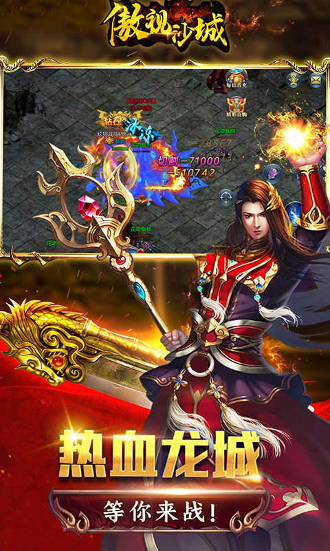 傲视沙城高爆版