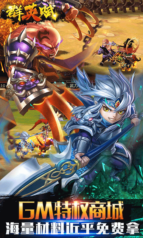 群英赋ol免费版