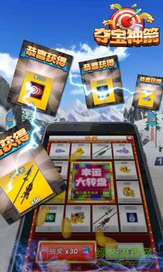 夺宝神箭免费版