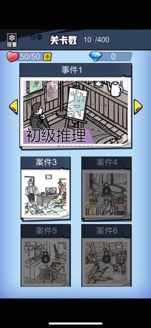 无敌大侦探游戏