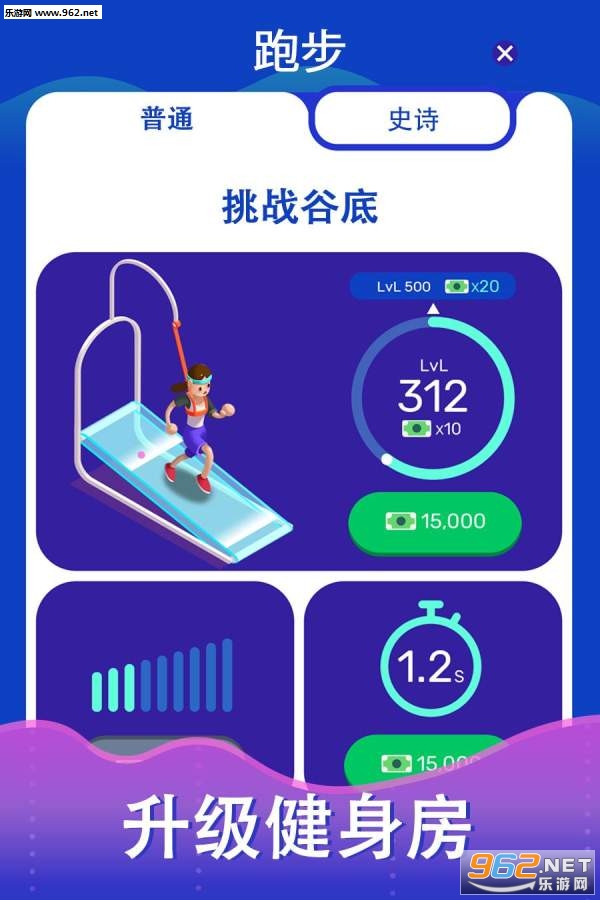 懒散的健身大亨免费版