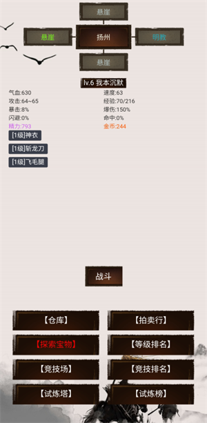 江湖之旅免费版