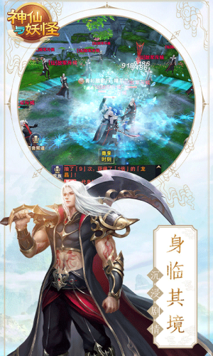 神仙与妖怪手游