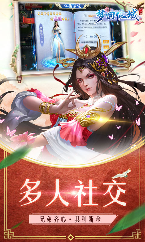 梦回仙域红包版