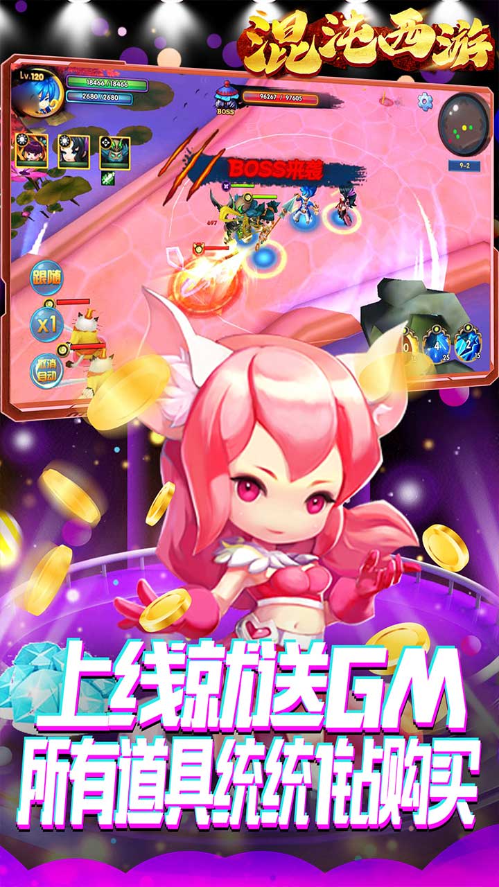 混沌西游免费版