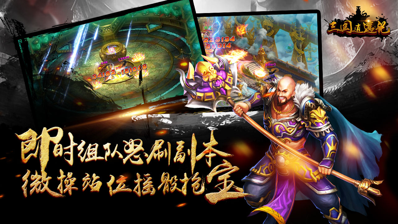 三国逍遥记免费版