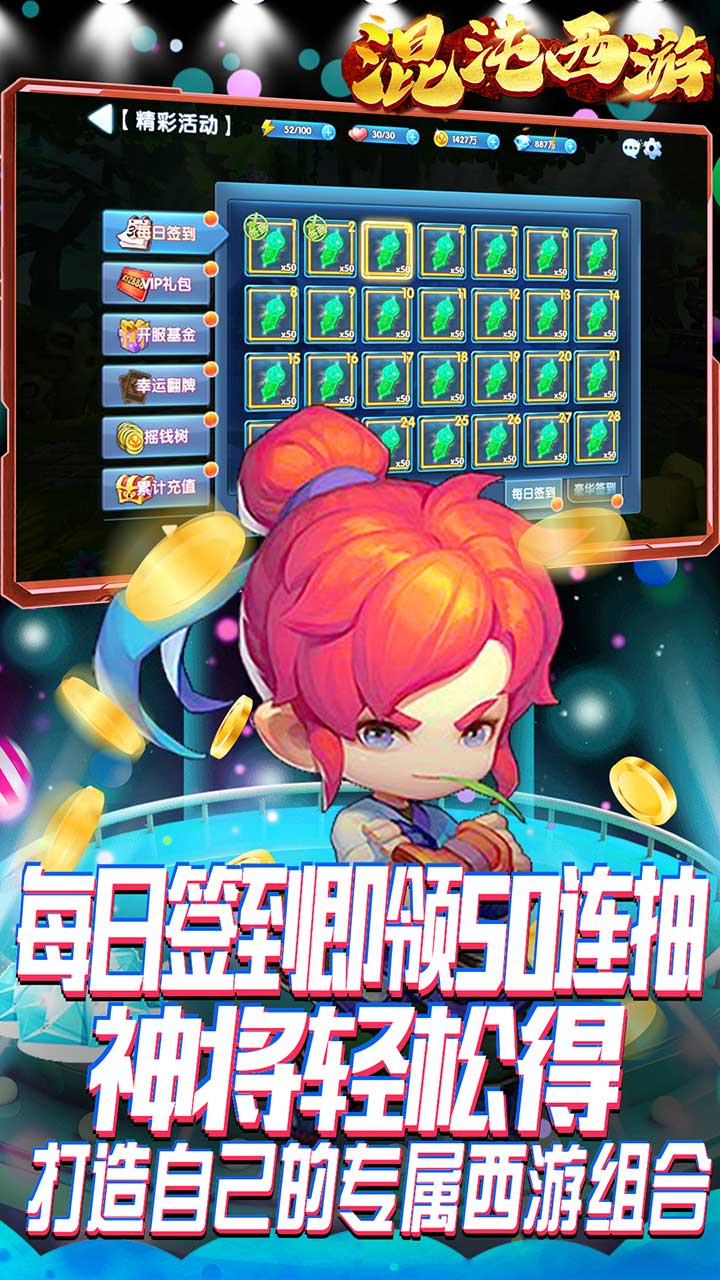 混沌西游免费版