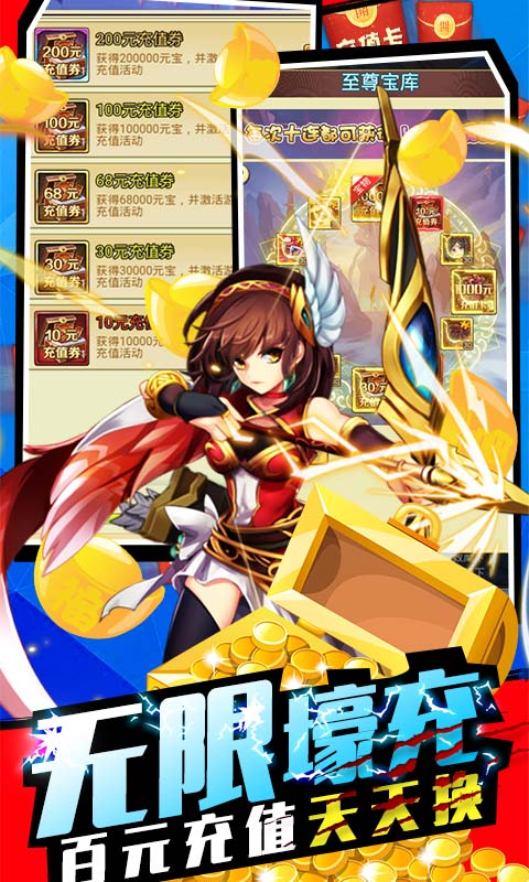 三国先锋无限元宝版