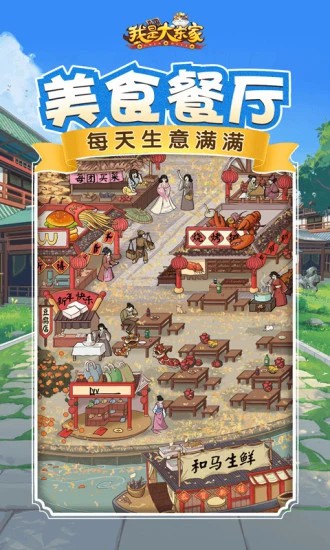 我是大东家免费版