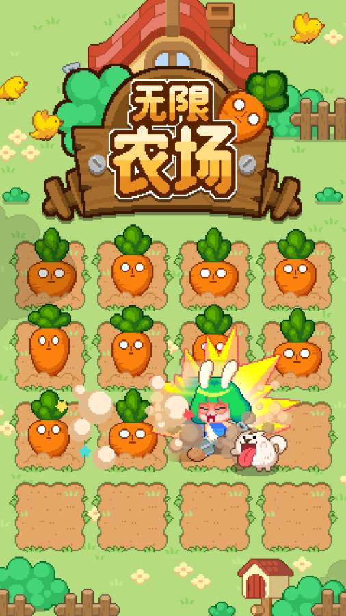无限农场免费版