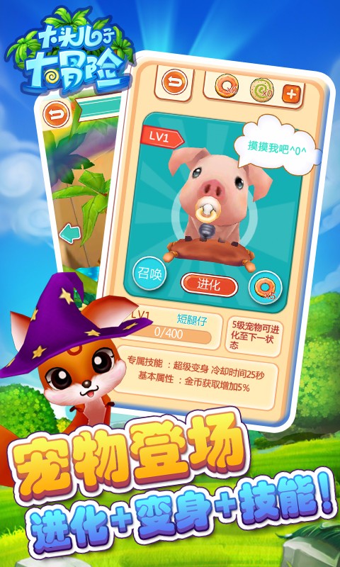 大头儿子大冒险免费版