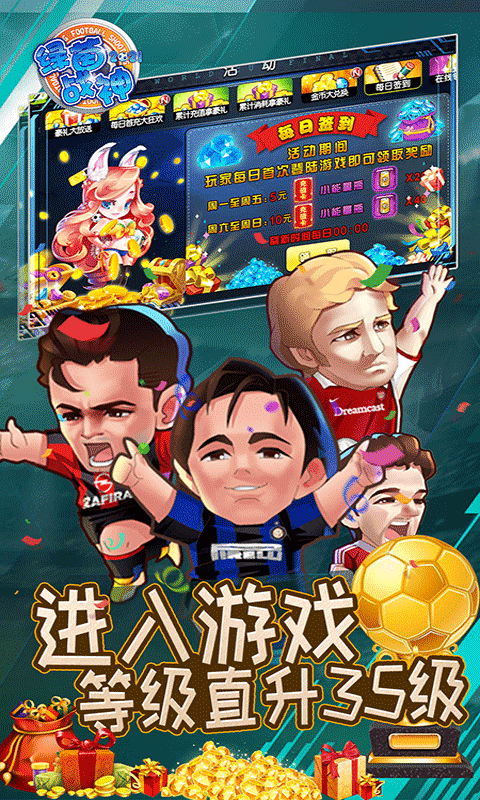 绿茵战神送欧皇千充