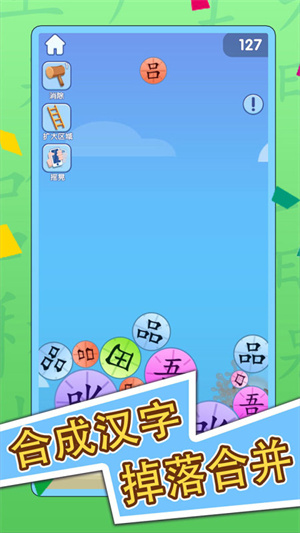 神奇的汉字手游