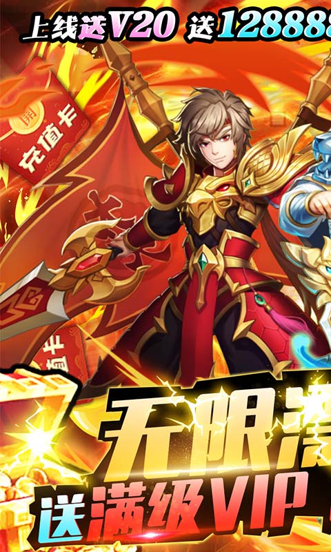 三国先锋无限元宝版