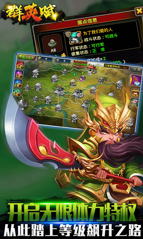 群英赋ol免费版