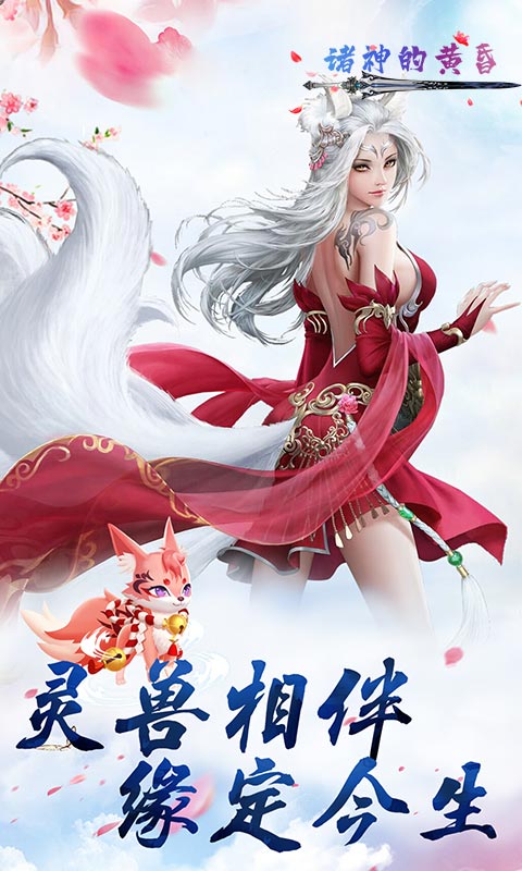 诸神的黄昏内购版