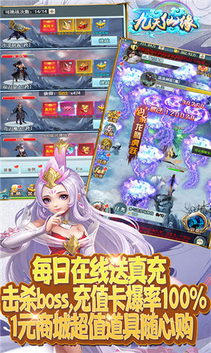 九天仙缘安卓版