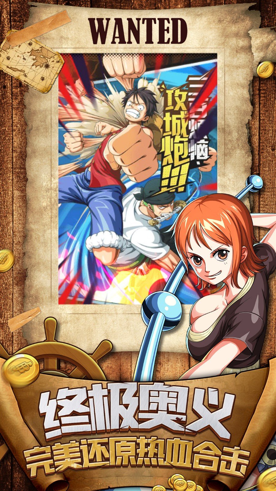 航海新世界免费版